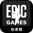 Epic Games Forever Free VPN, Epic游戏永久免费梯子