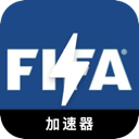 FIFA Forever Free VPN, FIFA永久免费梯子