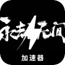 Naraka Forever Free VPN, 永恒的斗争永久免费梯子